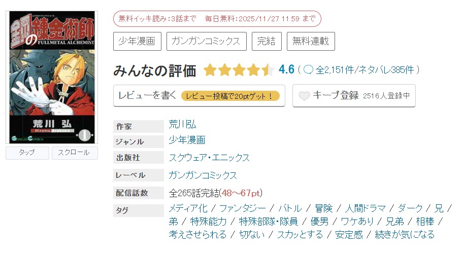 めちゃコミック 鋼の錬金術師(ハガレン) 無料