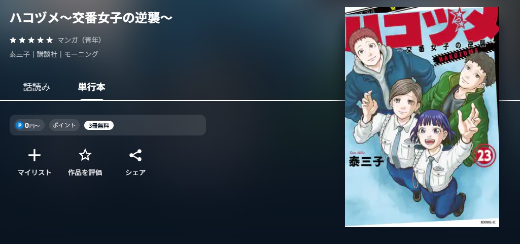 U-NEXT ハコヅメ 無料