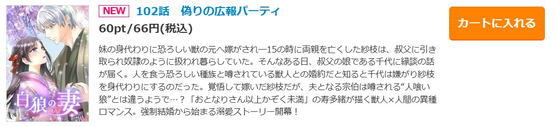 白狼の妻 最新話