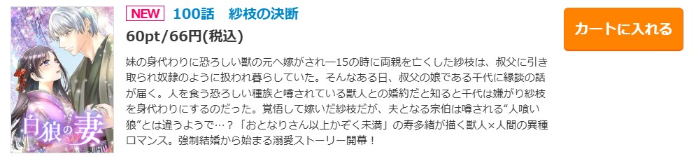 白狼の妻 最新話