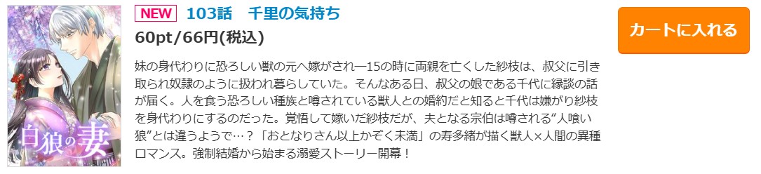白狼の妻 最新話