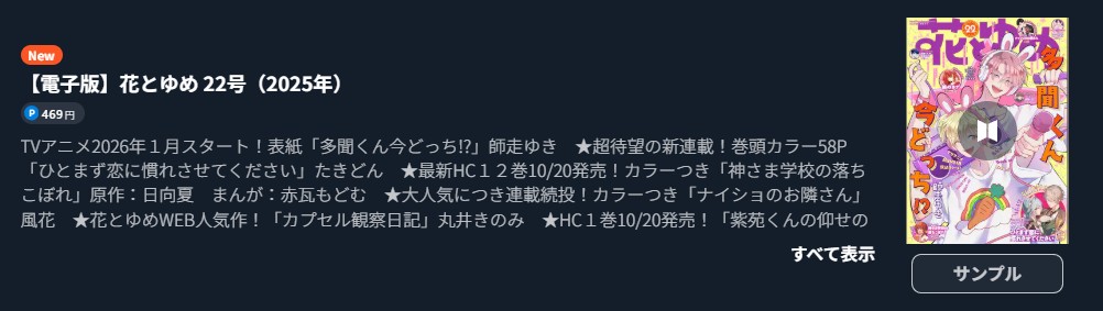 春の嵐とモンスター 最新話 週刊誌