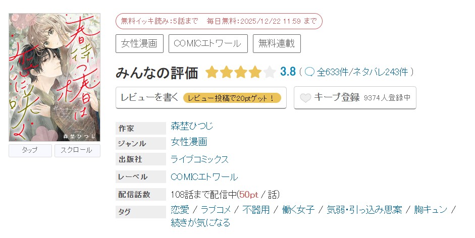めちゃコミック 春待つ椿は恋に咲く 無料