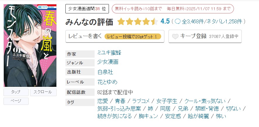 めちゃコミック 春の嵐とモンスター 無料