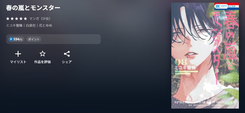 U-NEXT 春の嵐とモンスター 無料