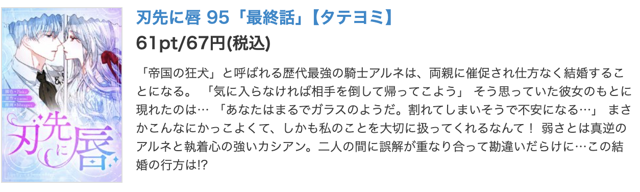刃先に唇