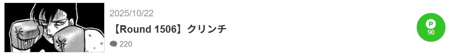 はじめの一歩 最新話 漫画アプリ