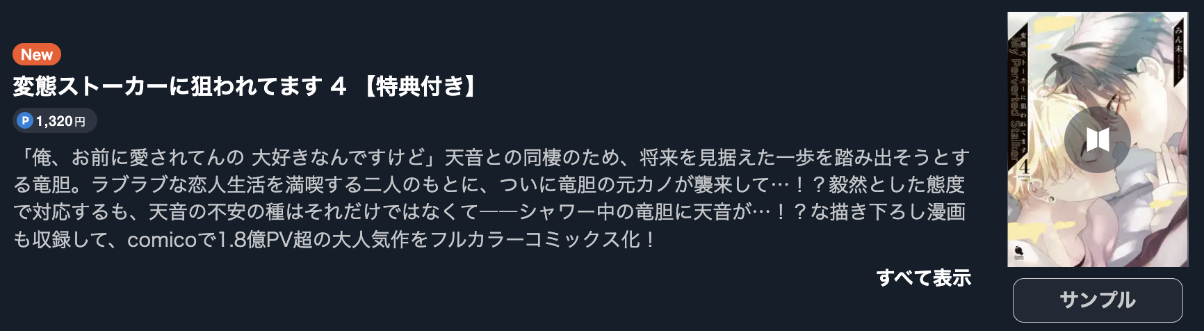 変態ストーカーに狙われてます