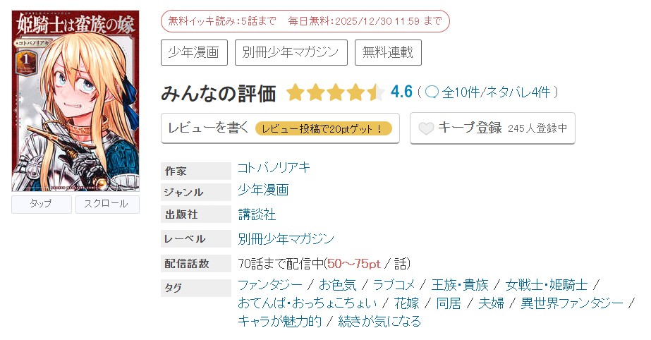 めちゃコミック 姫騎士は蛮族の嫁 無料