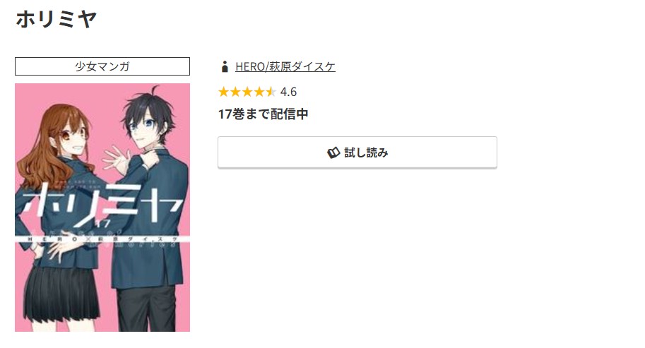コミック.jp ホリミヤ 無料