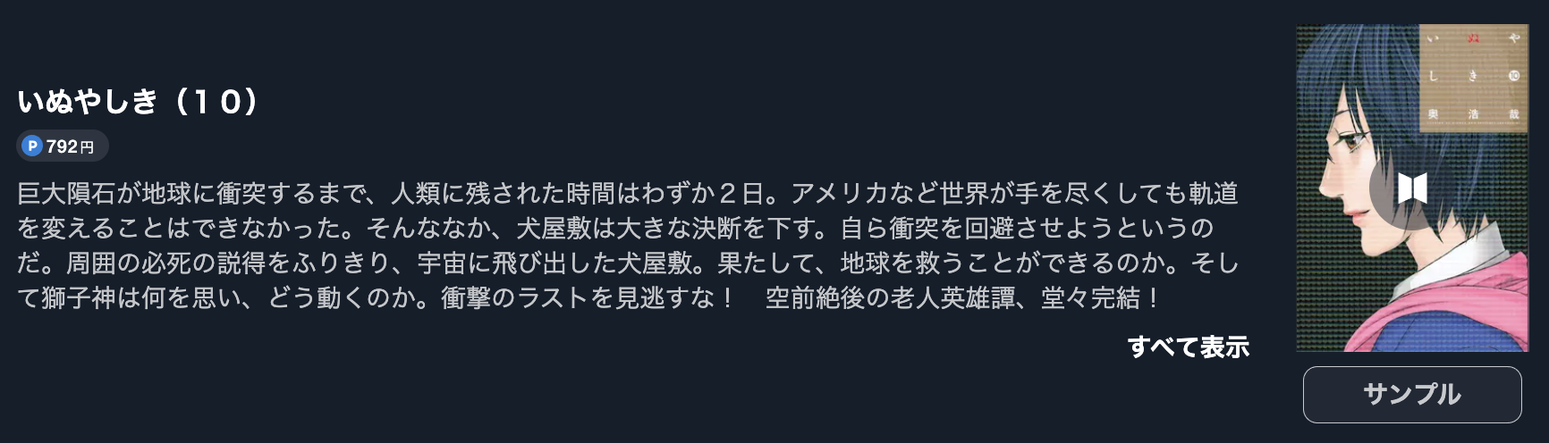 いぬやしき