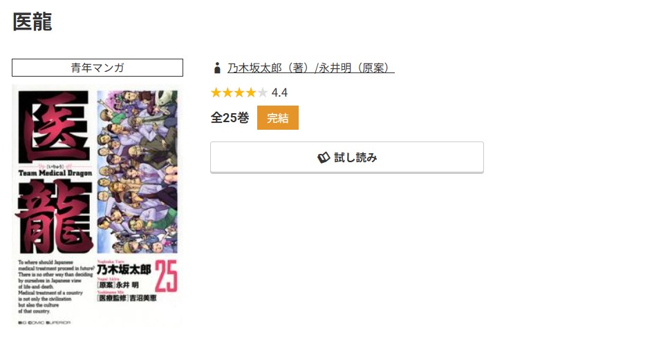 コミック.jp 医龍 無料