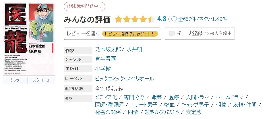 めちゃコミック 医龍 無料