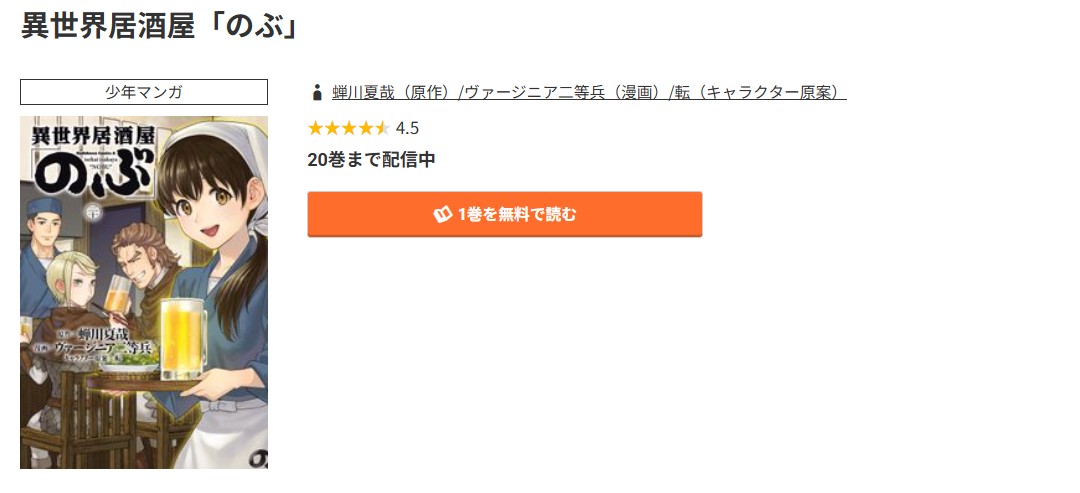 コミック.jp 異世界居酒屋「のぶ」 無料