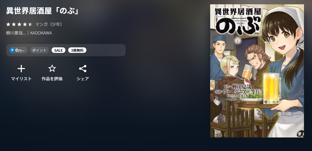 U-NEXT 異世界居酒屋「のぶ」 無料