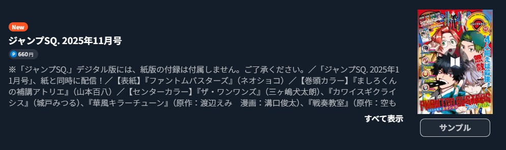 青の祓魔師 最新話 週刊誌