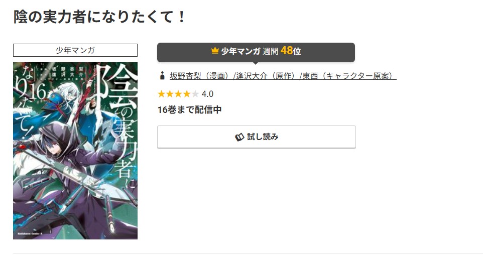 コミック.jp 陰の実力者になりたくて！ 無料