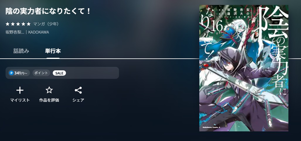 U-NEXT 陰の実力者になりたくて！ 無料