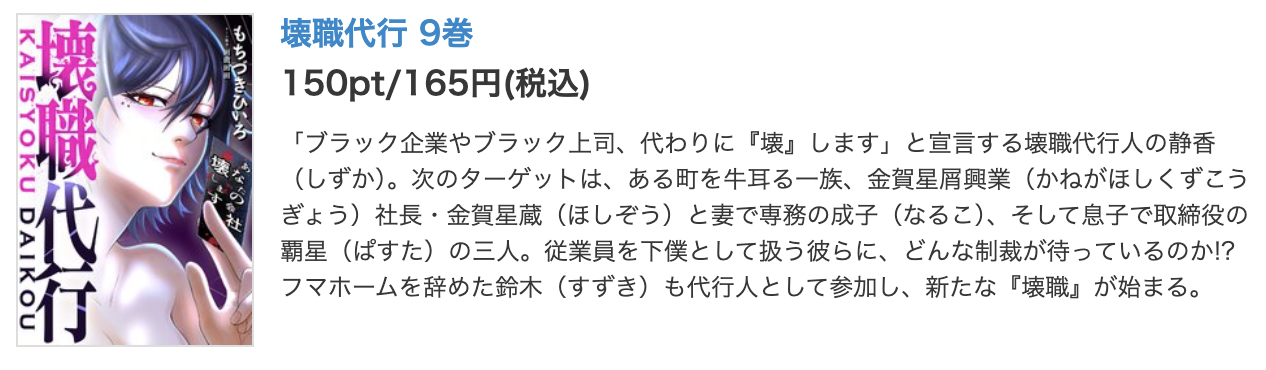 壊職代行 最新刊