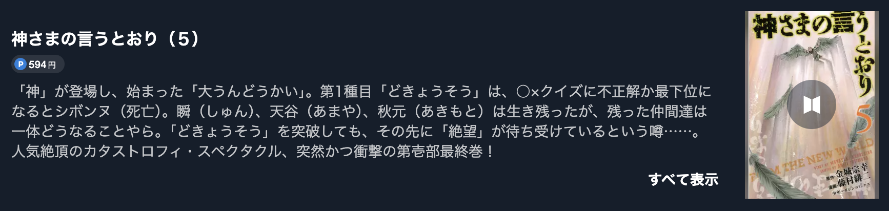 神さまの言うとおり 最終巻 U-NEXT