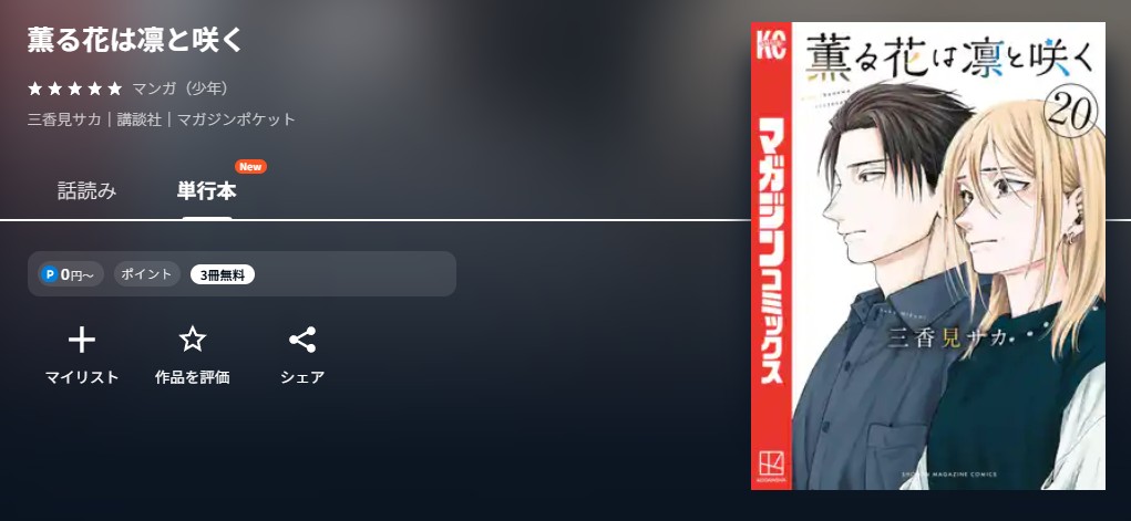 U-NEXT 薫る花は凛と咲く 無料
