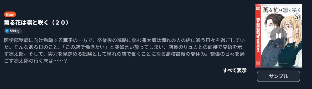 薫る花は凛と咲く 最新刊 U-NEXT
