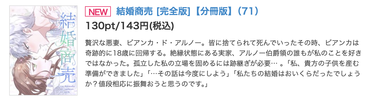 結婚商売