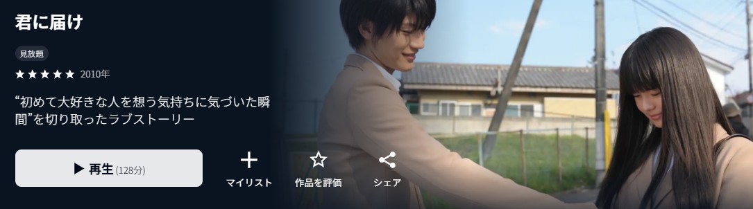 君に届け