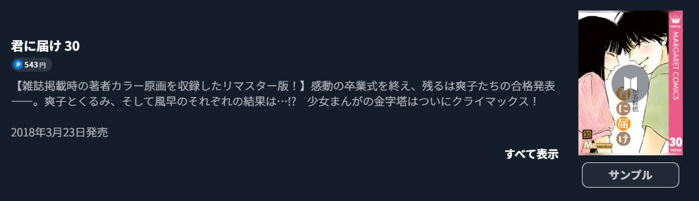 君に届け 最終巻 U-NEXT