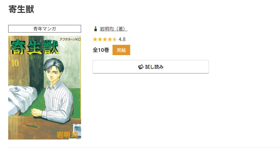 コミック.jp 寄生獣 無料