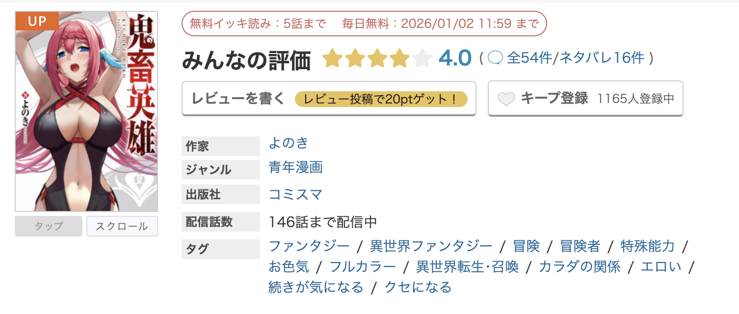めちゃコミック 鬼畜英雄 無料