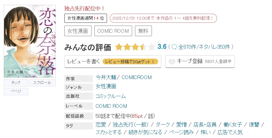 めちゃコミック 恋の奈落 無料
