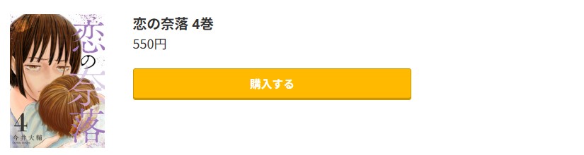 恋の奈落 最新刊 コミック.jp