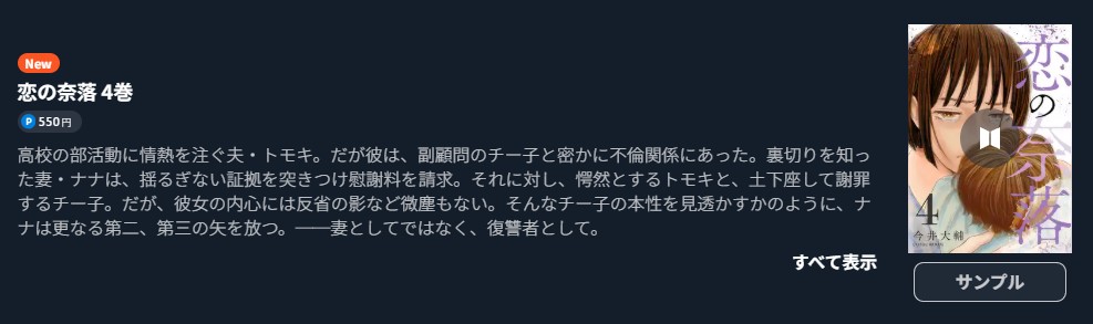 恋の奈落 最新刊 U-NEXT