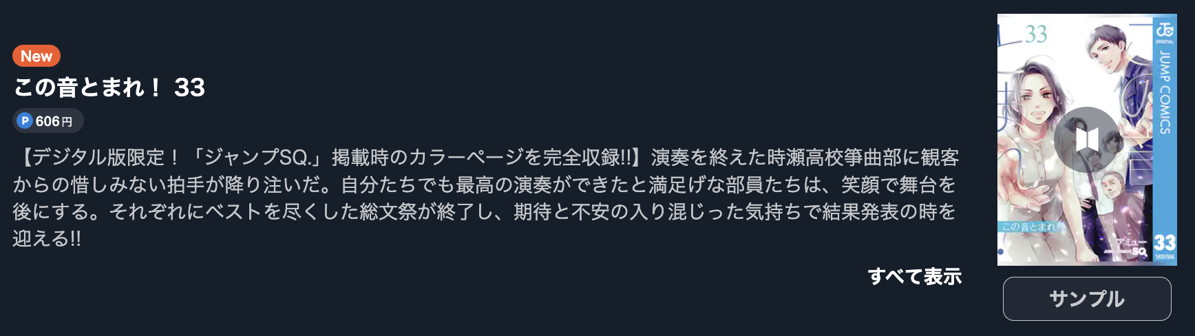 この音とまれ！