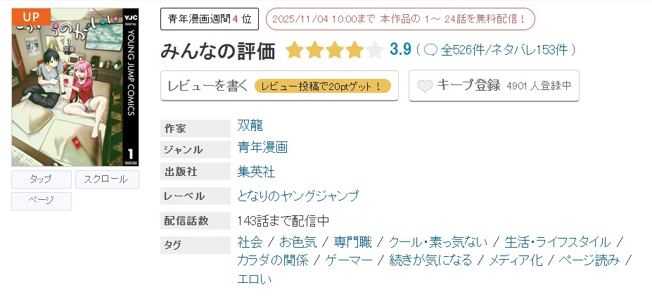 めちゃコミック こういうのがいい 無料