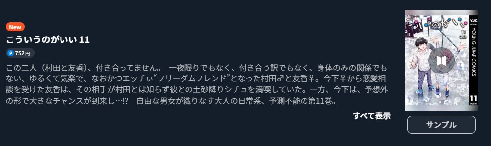 こういうのがいい