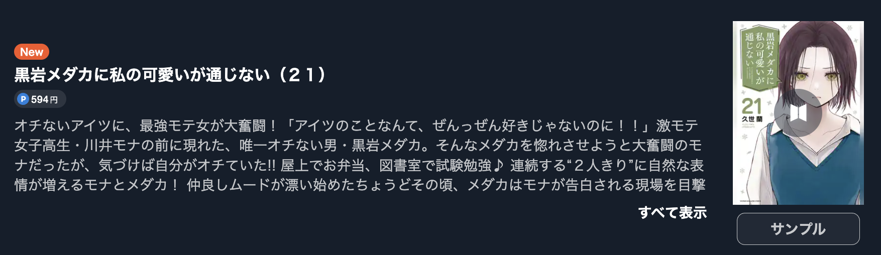 黒岩メダカに私の可愛いが通じない 最新刊 U-NEXT