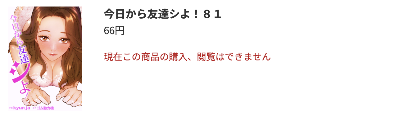 今日から友達シよ! 最新話 コミック.jp