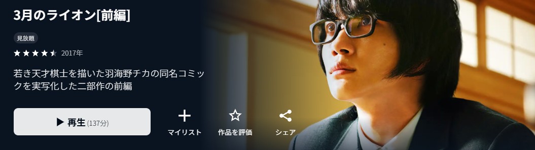 3月のライオン