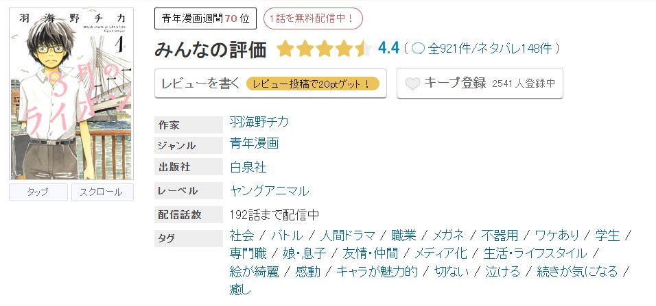 めちゃコミック 3月のライオン 無料