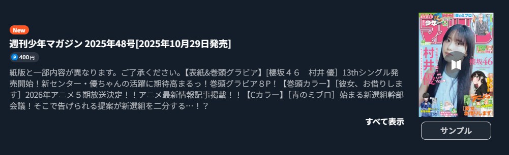 ブルーロック 最新話 週刊誌