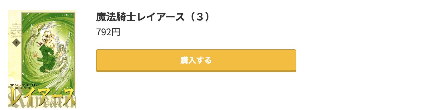 魔法騎士レイアース 最終巻 コミック.jp