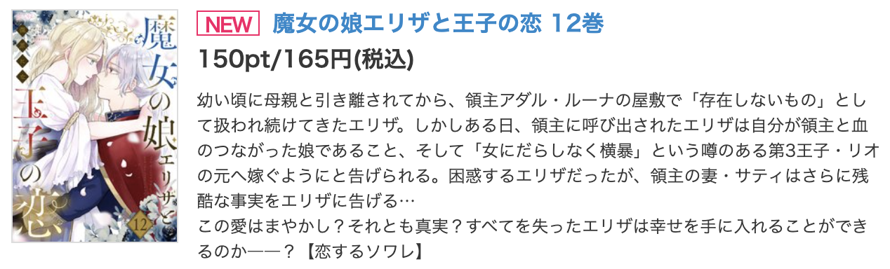 魔女の娘エリザと王子の恋