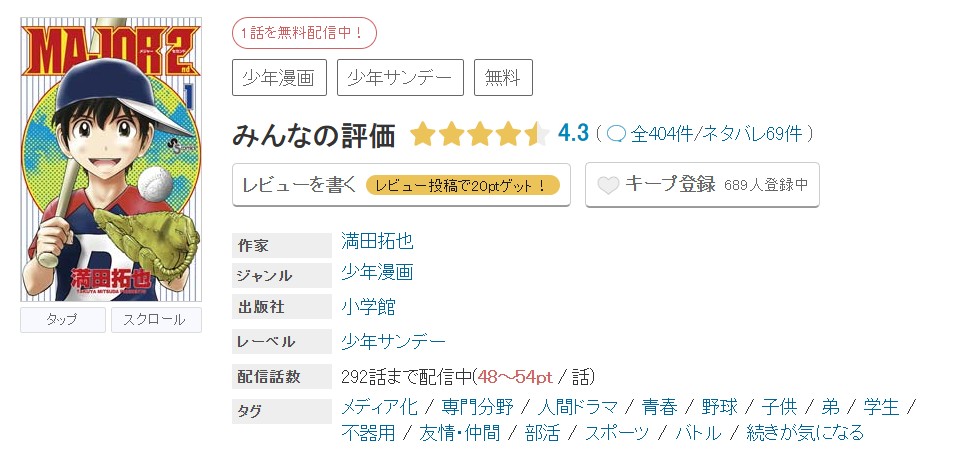 めちゃコミック MAJOR 2nd(メジャー2nd) 無料