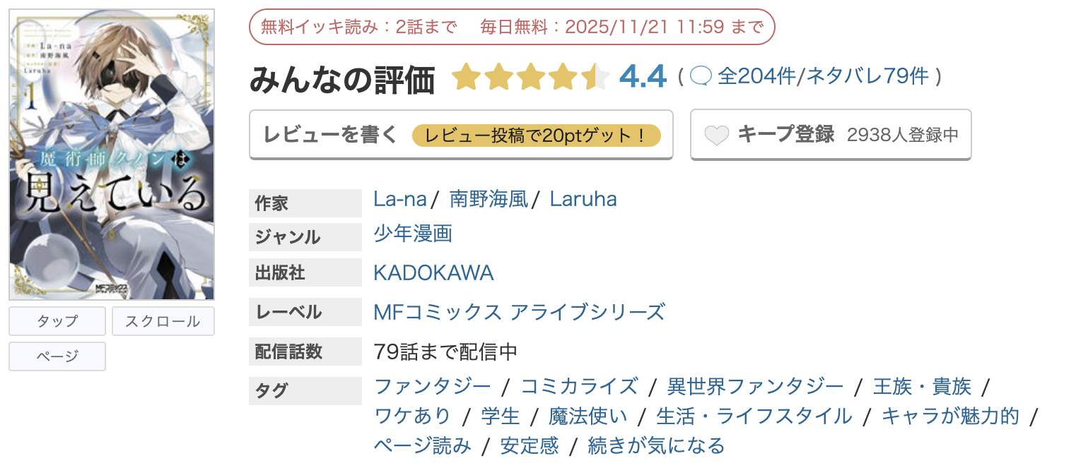 めちゃコミック 魔術師クノンは見えている 無料