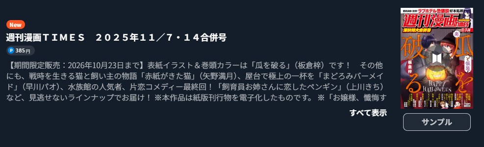 神様のバレー 最新話 週刊誌