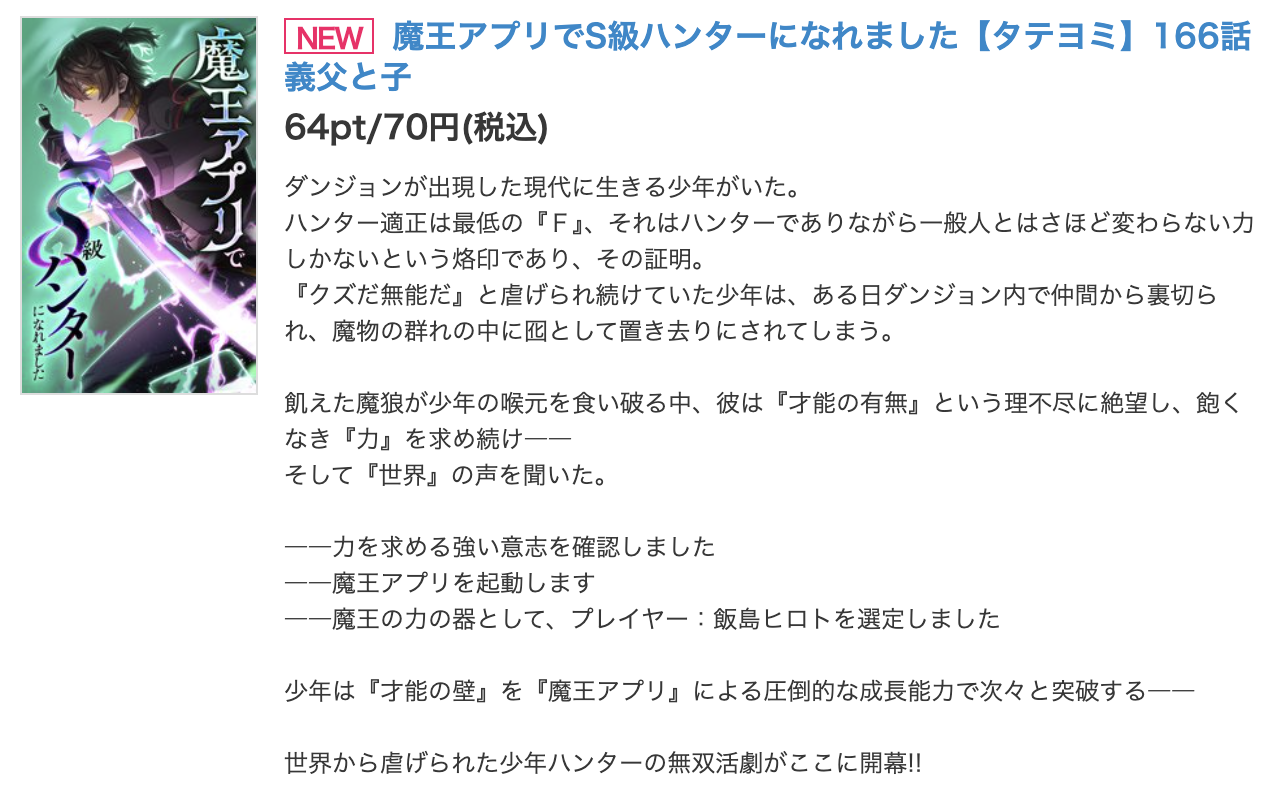 魔王アプリでS級ハンターになれました