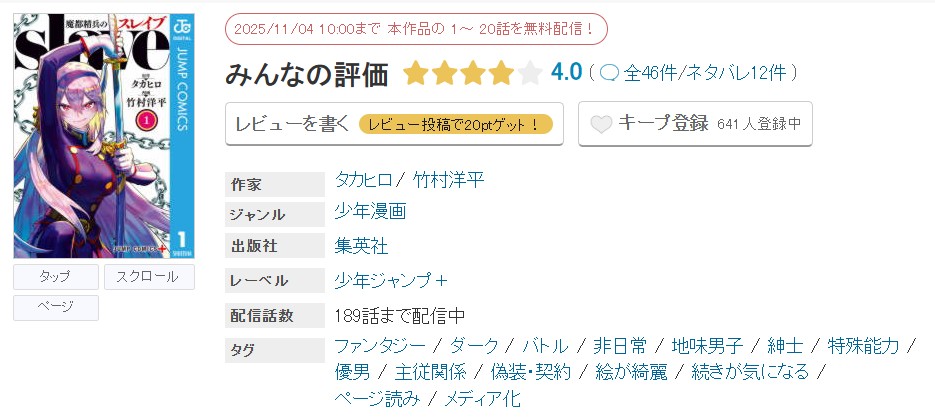 めちゃコミック 魔都精兵のスレイブ 無料