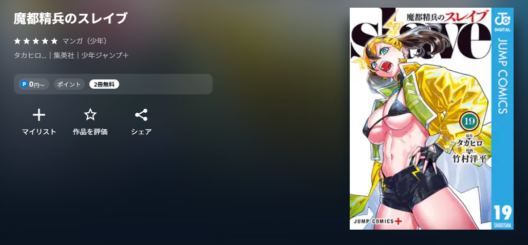 U-NEXT 魔都精兵のスレイブ 無料